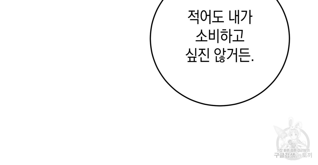 철수를 구하시오 31화 - 웹툰 이미지 99