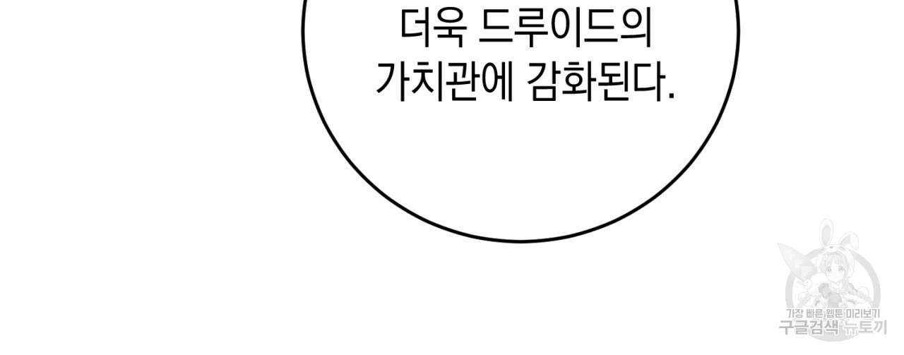 철수를 구하시오 31화 - 웹툰 이미지 108