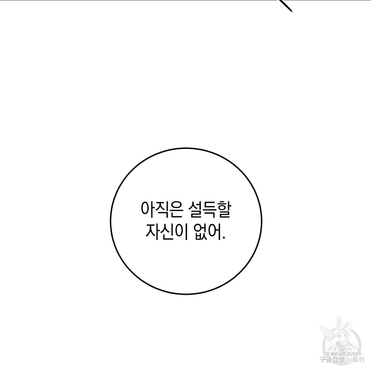 철수를 구하시오 32화 - 웹툰 이미지 10