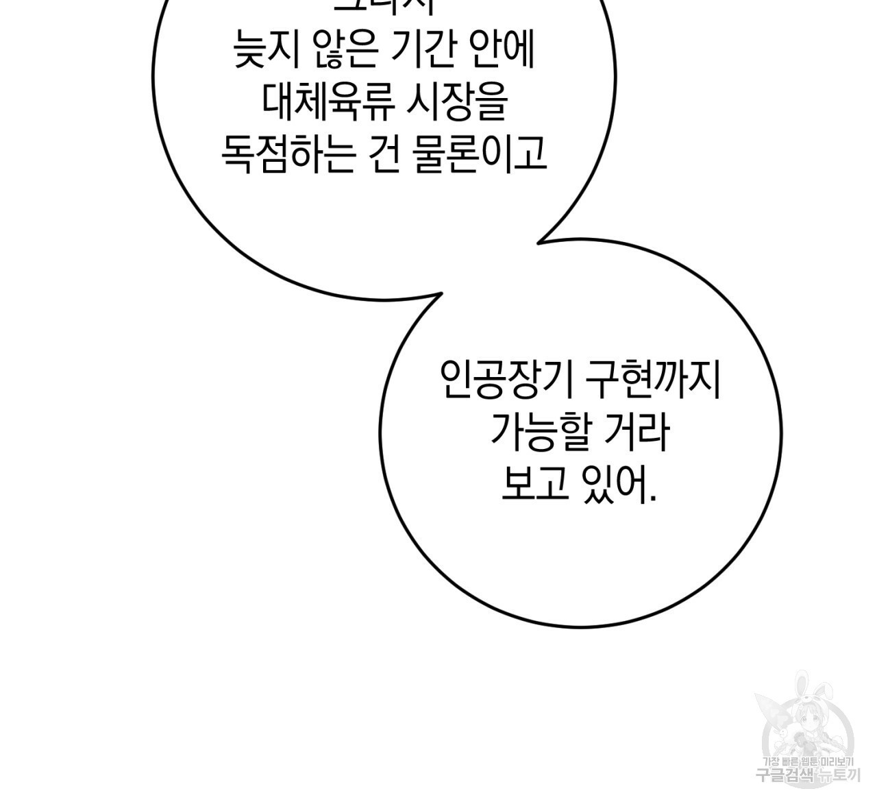 철수를 구하시오 32화 - 웹툰 이미지 36