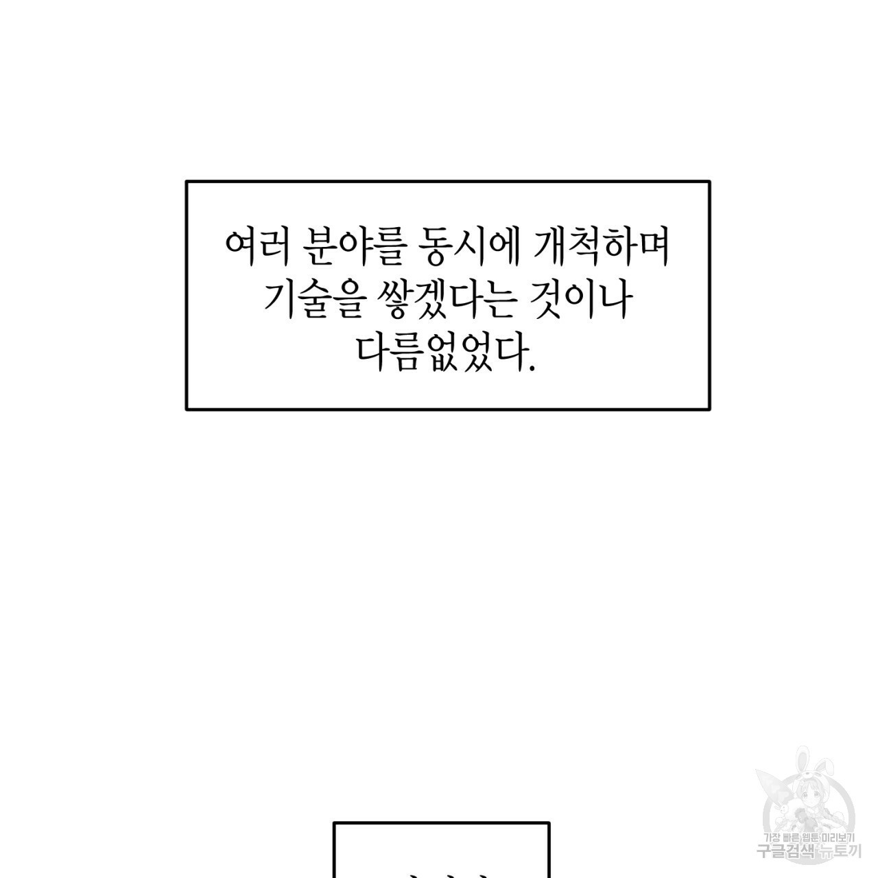 철수를 구하시오 32화 - 웹툰 이미지 65