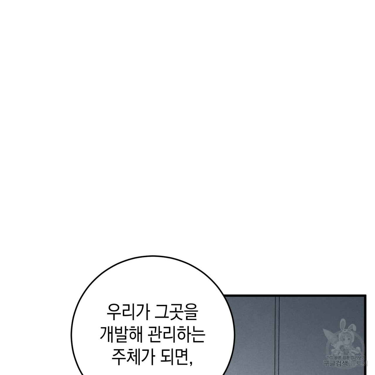 철수를 구하시오 32화 - 웹툰 이미지 126