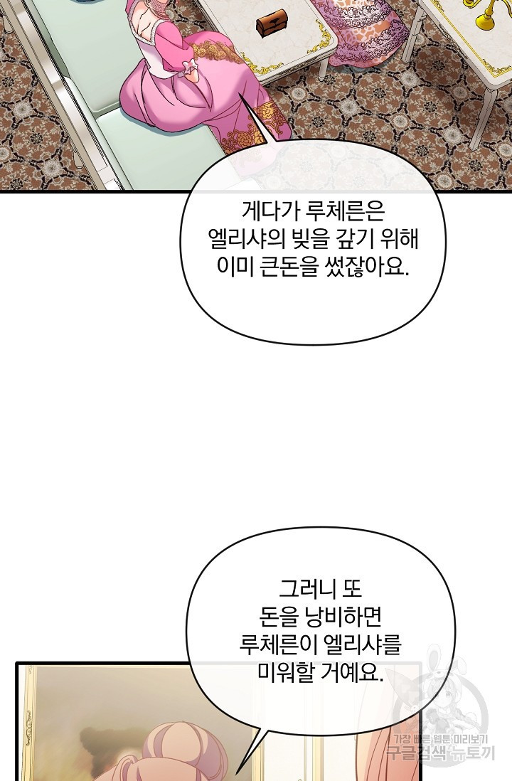 포식자의 혼약자 33화 - 웹툰 이미지 33