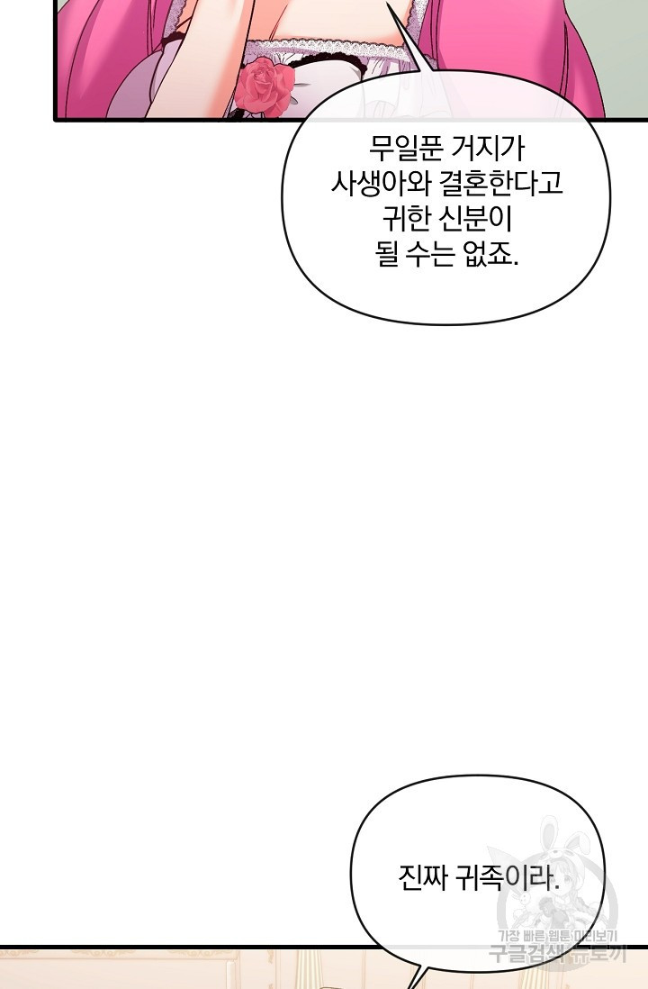 포식자의 혼약자 33화 - 웹툰 이미지 42