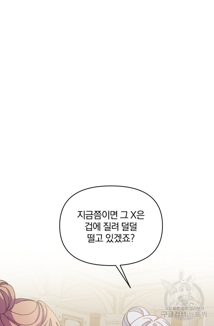 포식자의 혼약자 33화 - 웹툰 이미지 85