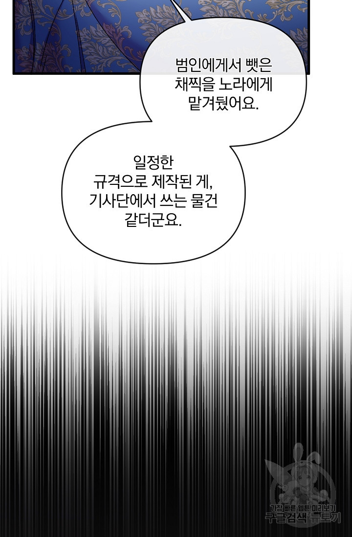 포식자의 혼약자 35화 - 웹툰 이미지 25