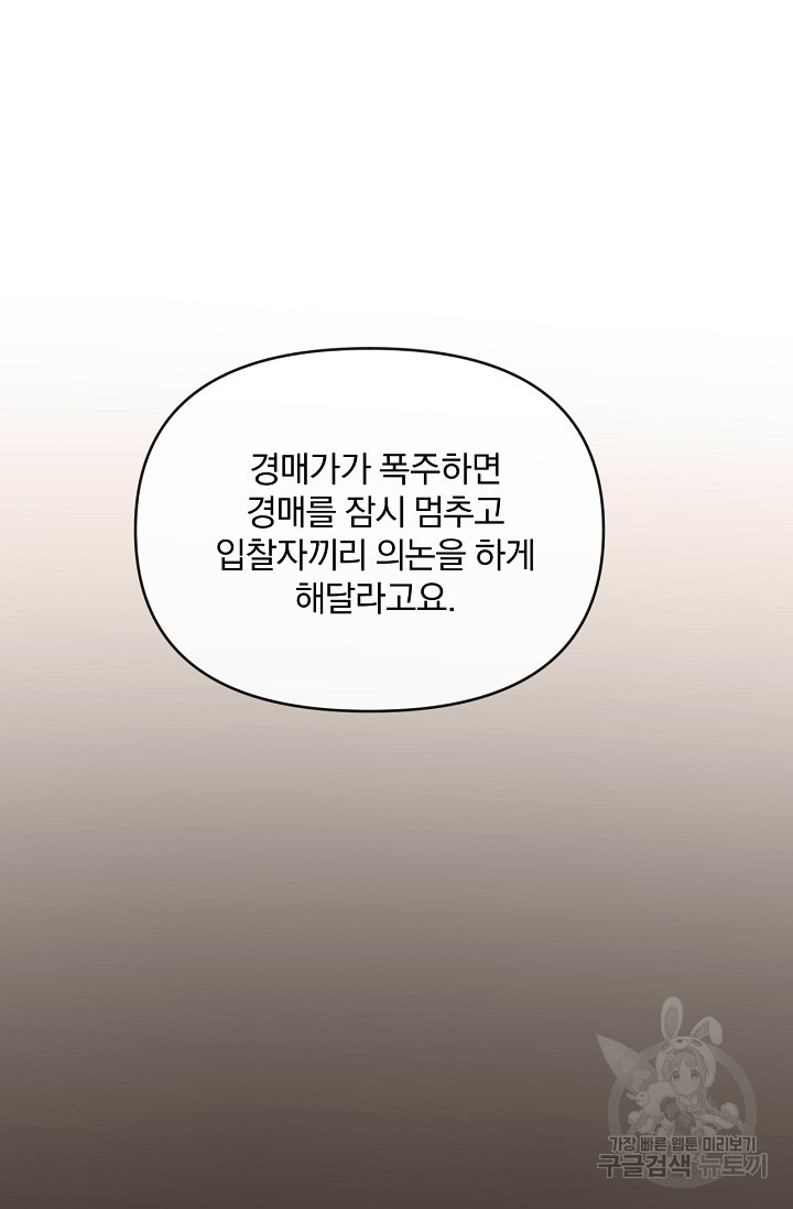 포식자의 혼약자 35화 - 웹툰 이미지 54