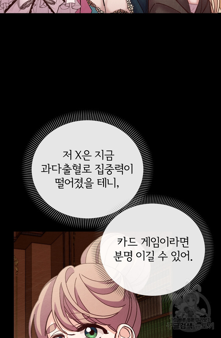 포식자의 혼약자 35화 - 웹툰 이미지 65