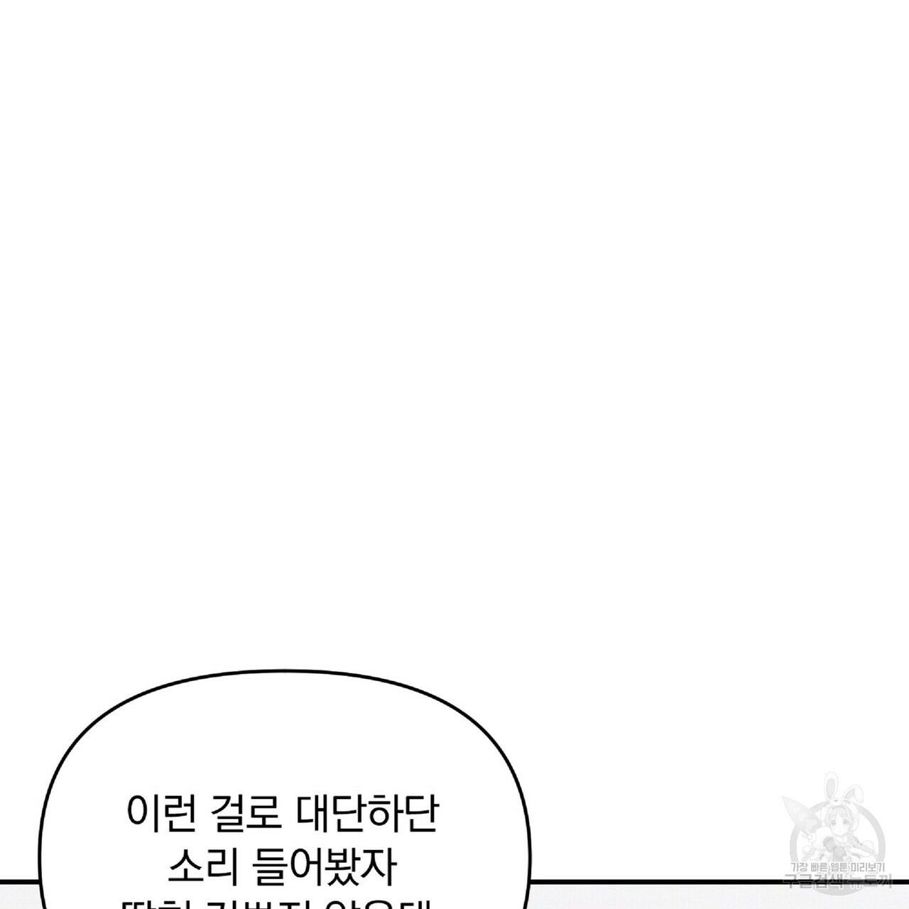 일기예보적 연애 28화 - 웹툰 이미지 22