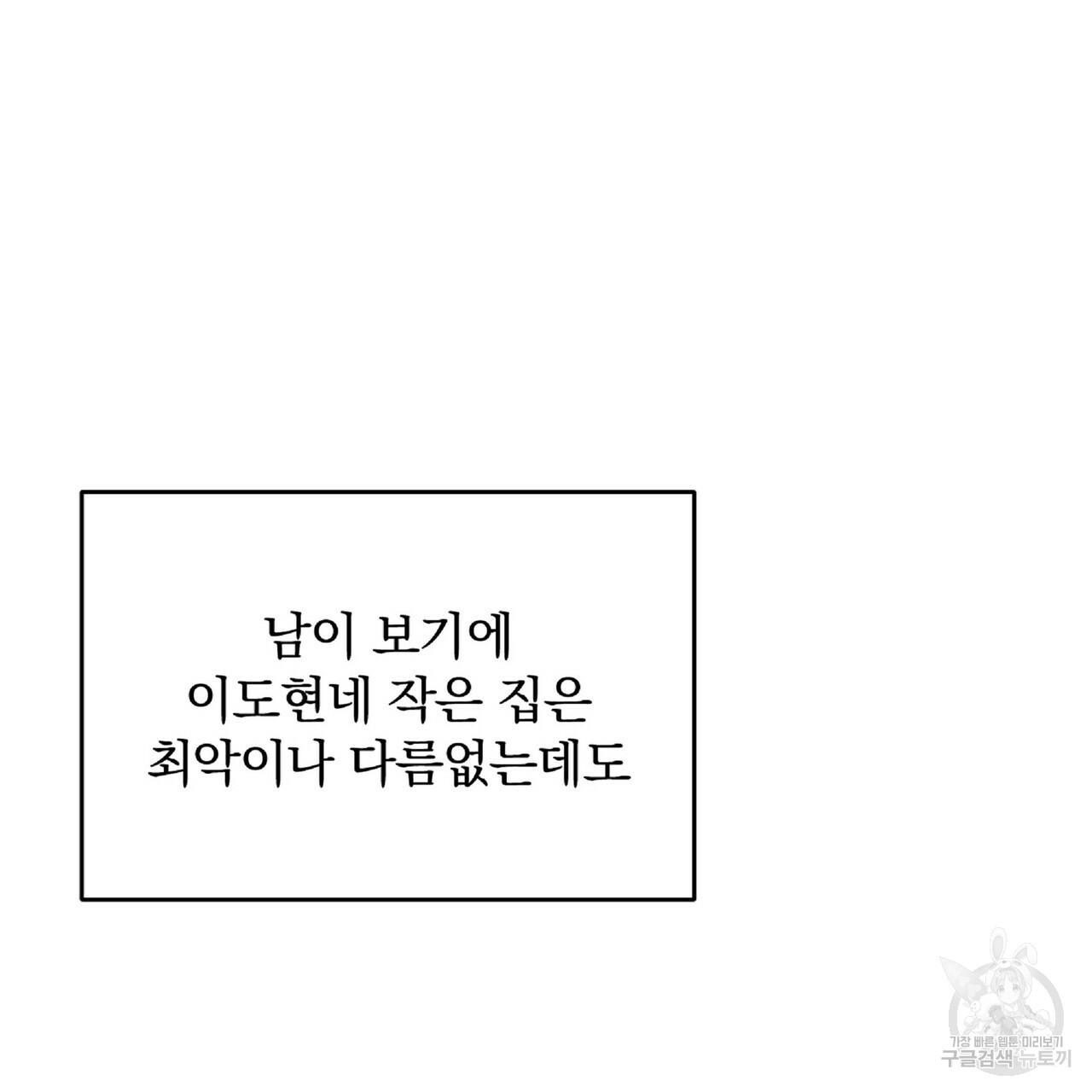 일기예보적 연애 28화 - 웹툰 이미지 47