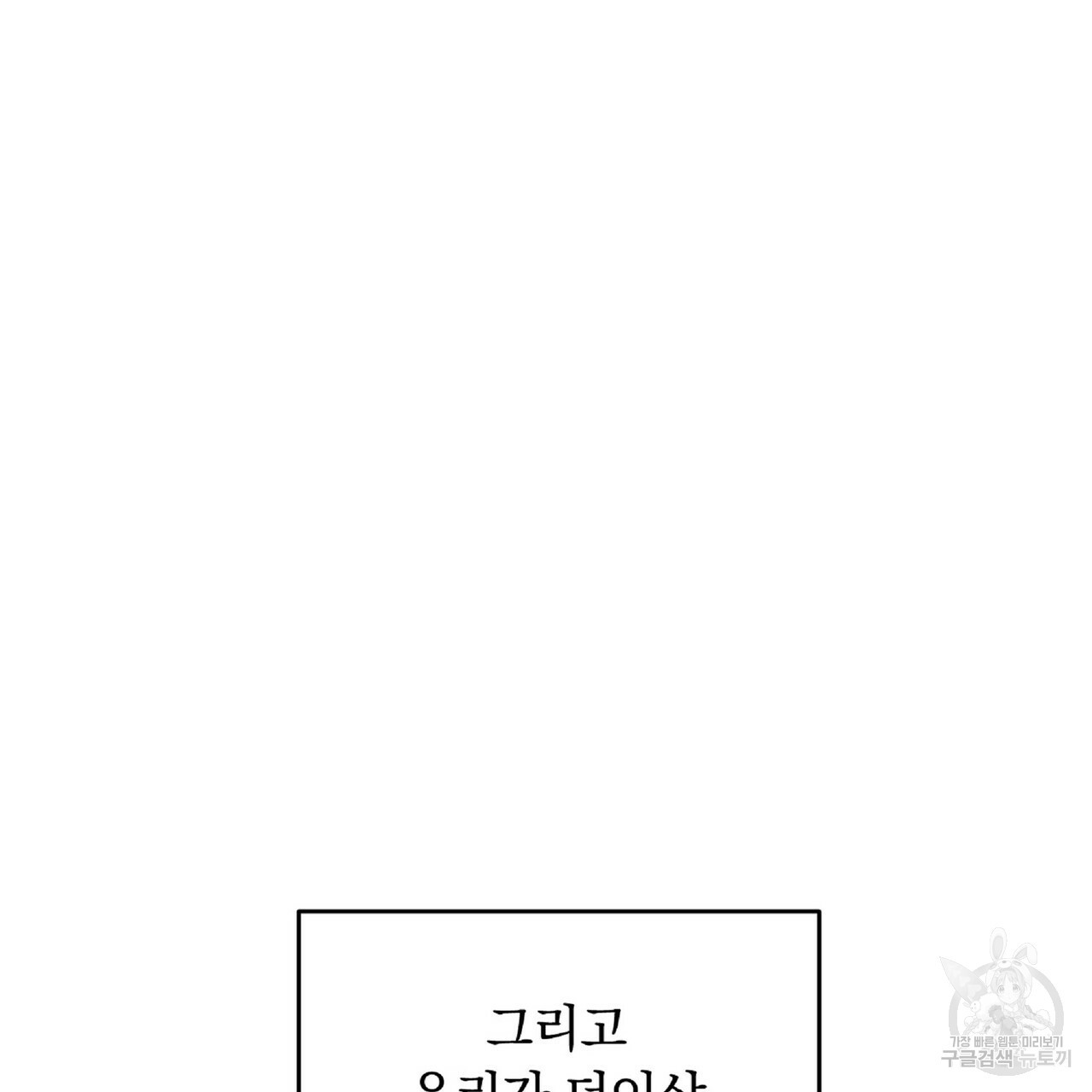 일기예보적 연애 28화 - 웹툰 이미지 71