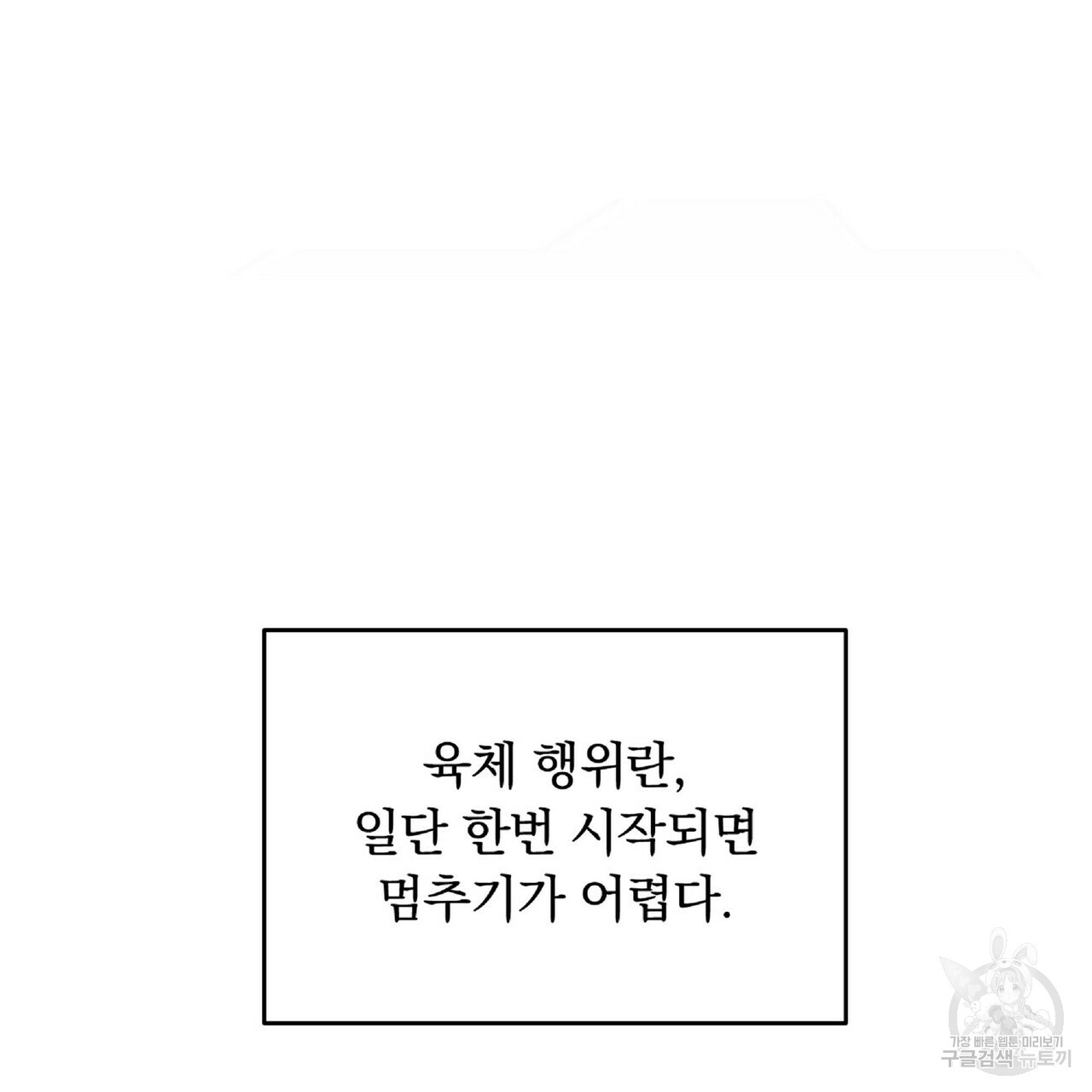 일기예보적 연애 28화 - 웹툰 이미지 83