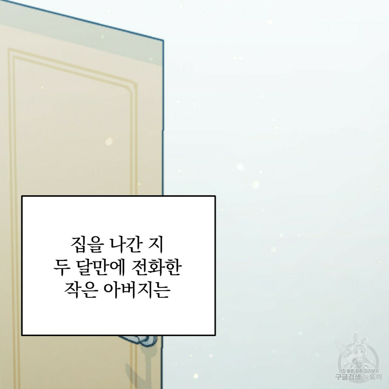 일기예보적 연애 28화 - 웹툰 이미지 123