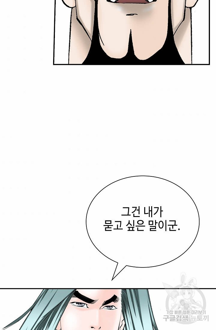 태상교주 숙수되다 129화 - 웹툰 이미지 5