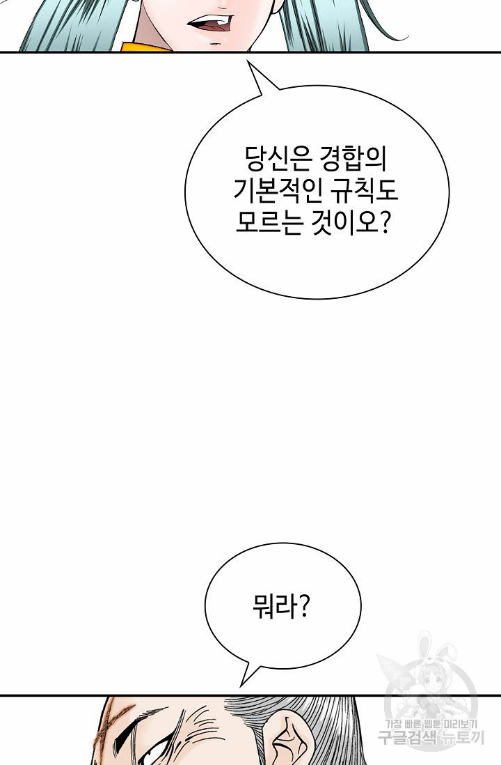 태상교주 숙수되다 129화 - 웹툰 이미지 6