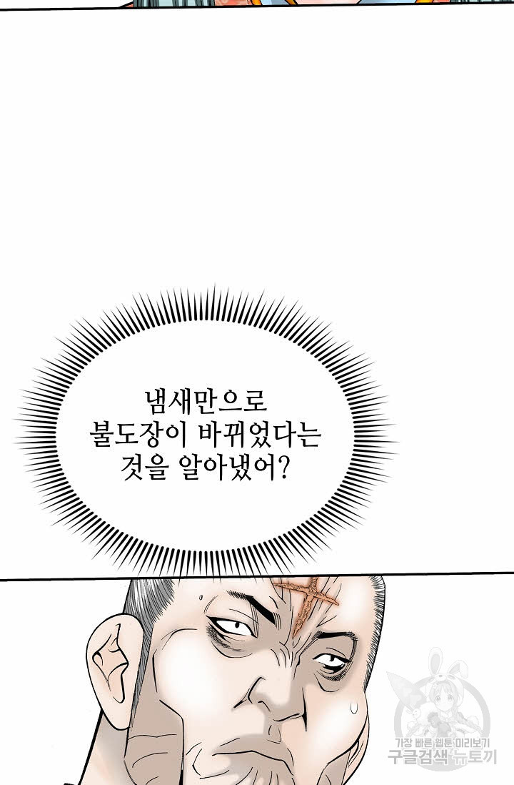 태상교주 숙수되다 129화 - 웹툰 이미지 11