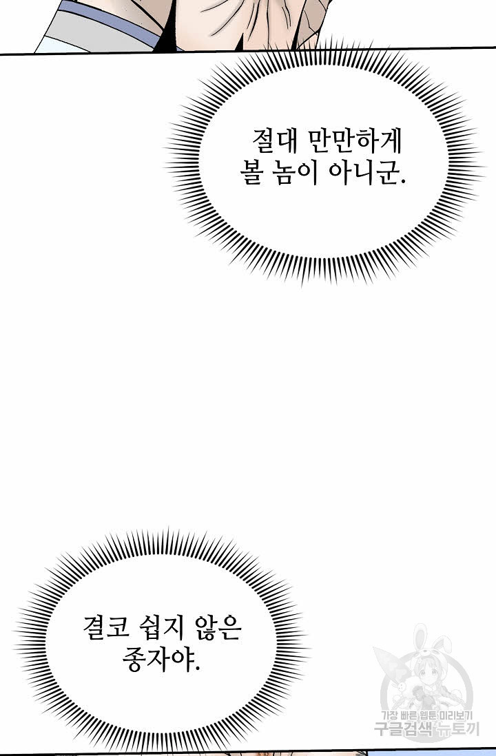 태상교주 숙수되다 129화 - 웹툰 이미지 12