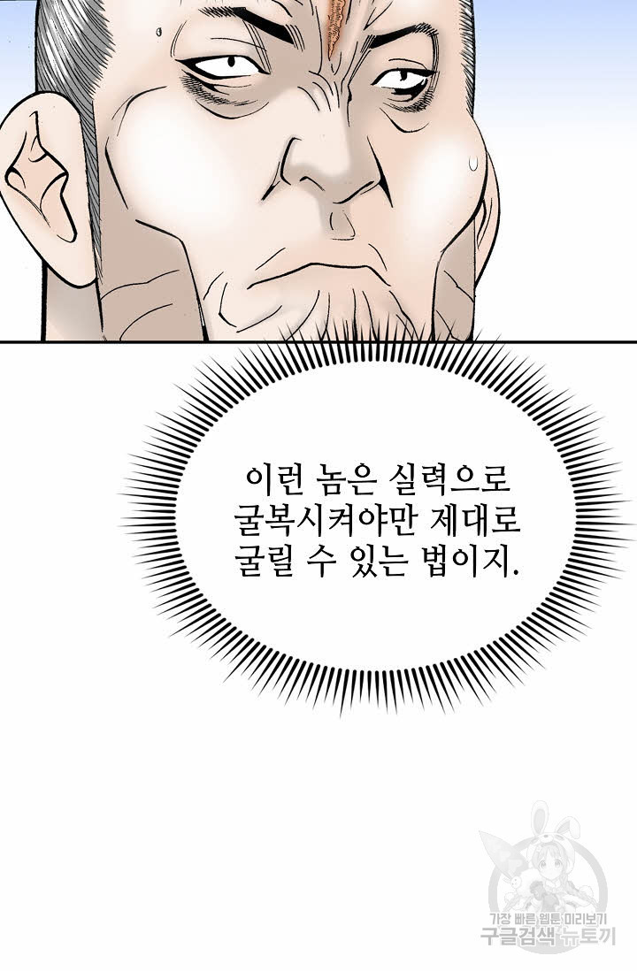 태상교주 숙수되다 129화 - 웹툰 이미지 13