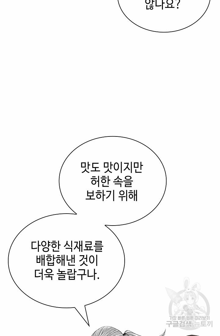 태상교주 숙수되다 129화 - 웹툰 이미지 27