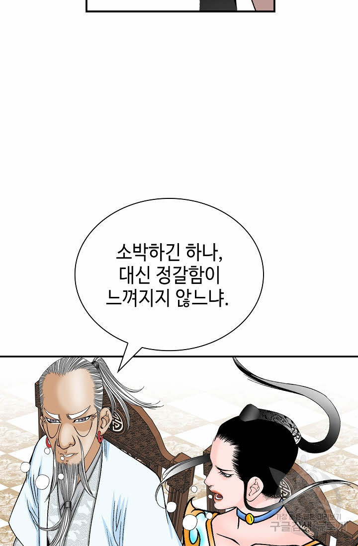 태상교주 숙수되다 129화 - 웹툰 이미지 33