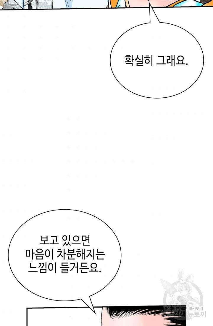 태상교주 숙수되다 129화 - 웹툰 이미지 34