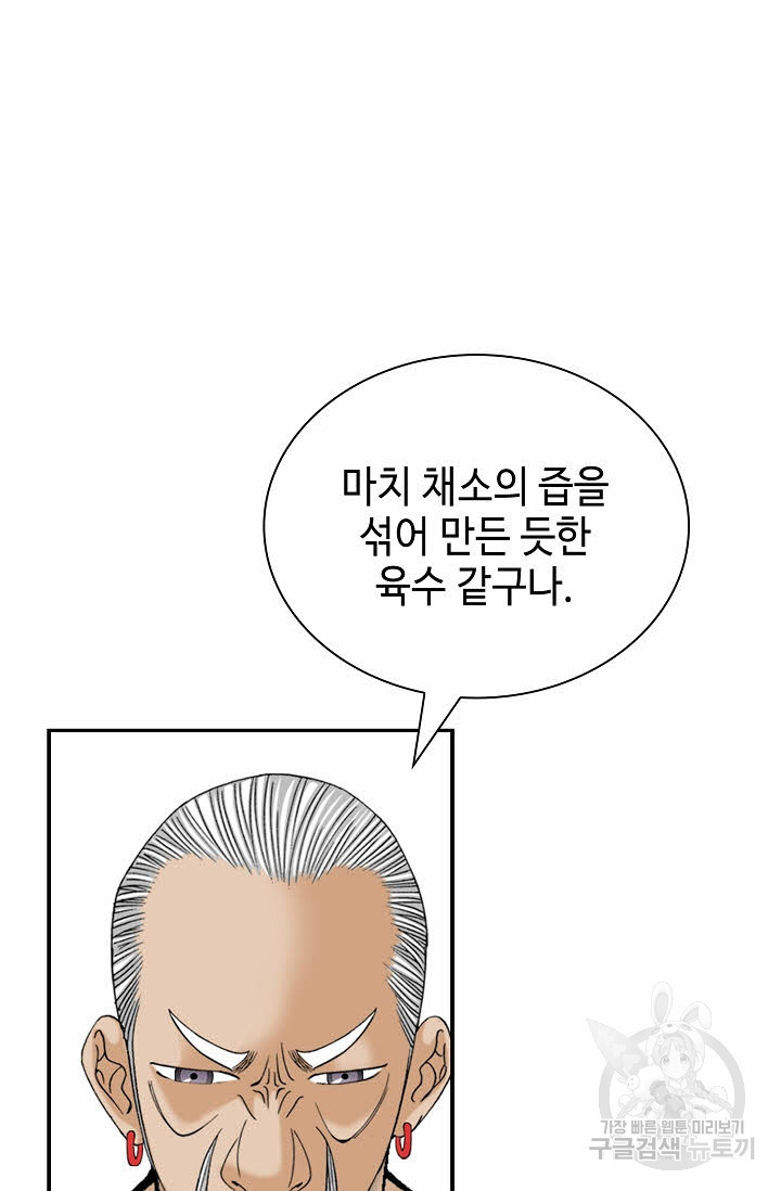 태상교주 숙수되다 129화 - 웹툰 이미지 38