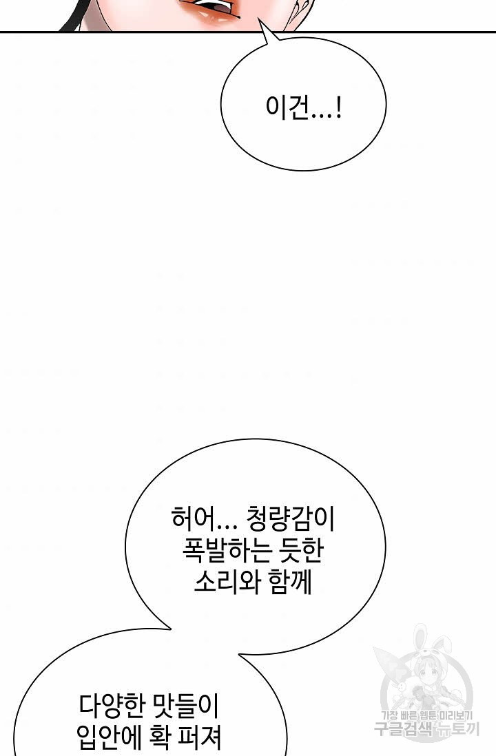 태상교주 숙수되다 129화 - 웹툰 이미지 44