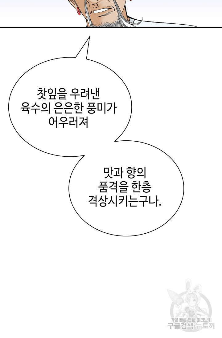 태상교주 숙수되다 129화 - 웹툰 이미지 49