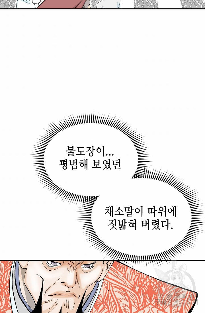 태상교주 숙수되다 129화 - 웹툰 이미지 65