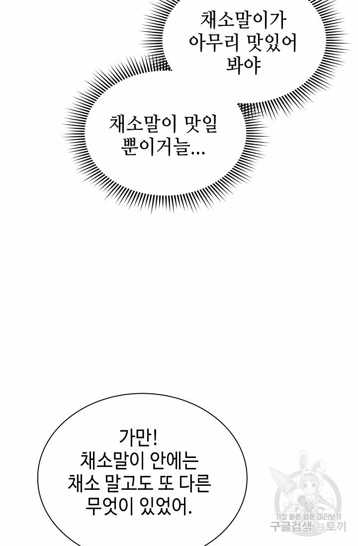 태상교주 숙수되다 129화 - 웹툰 이미지 67