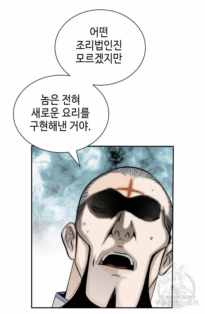 태상교주 숙수되다 129화 - 웹툰 이미지 78