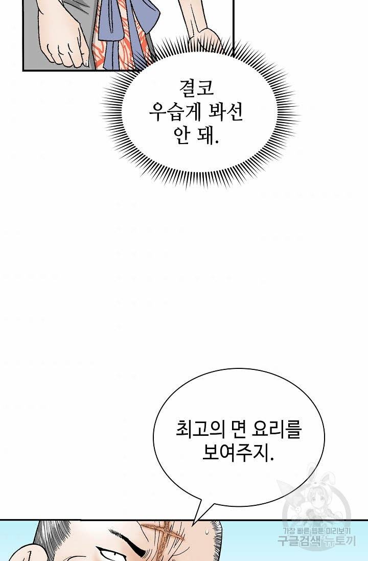 태상교주 숙수되다 129화 - 웹툰 이미지 85