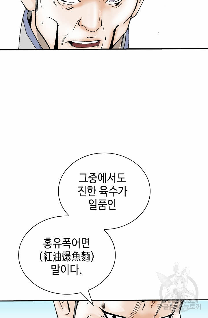 태상교주 숙수되다 129화 - 웹툰 이미지 89