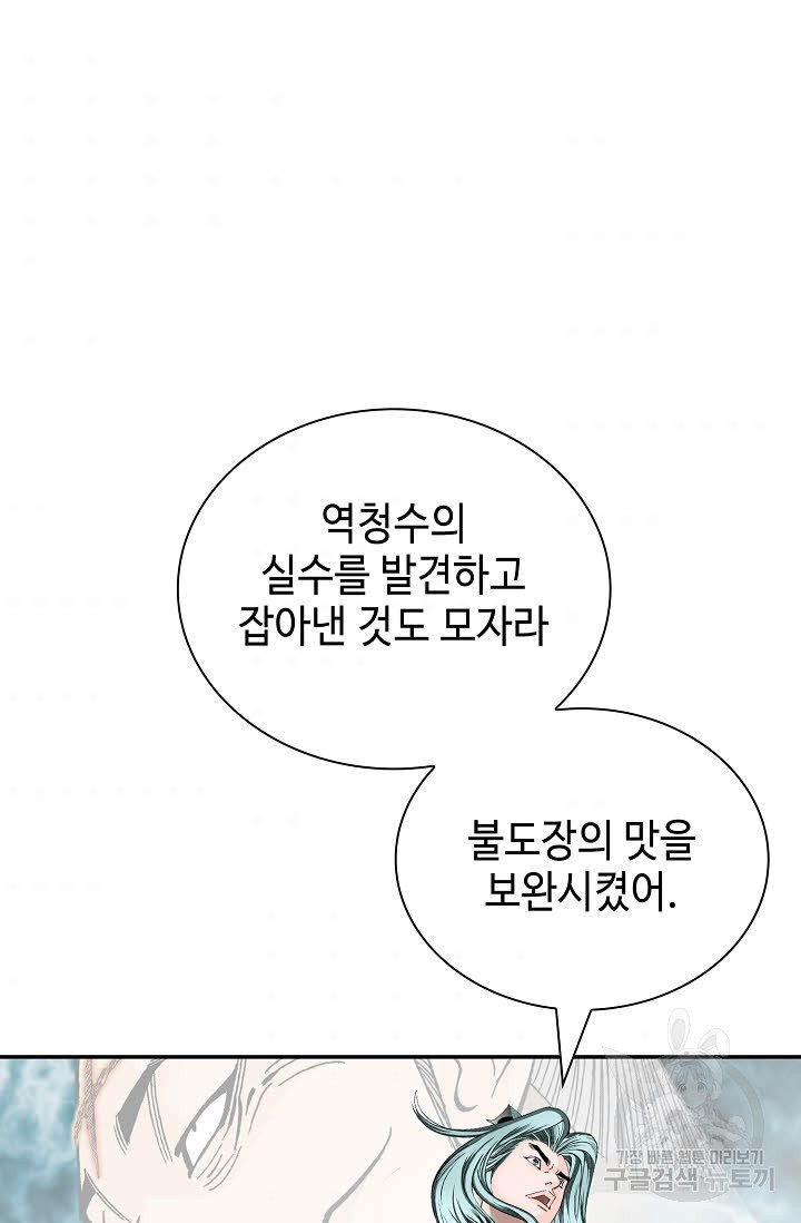 태상교주 숙수되다 129화 - 웹툰 이미지 94