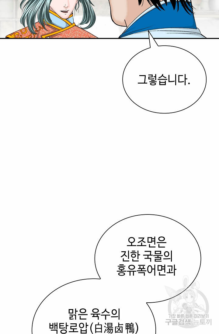 태상교주 숙수되다 129화 - 웹툰 이미지 102