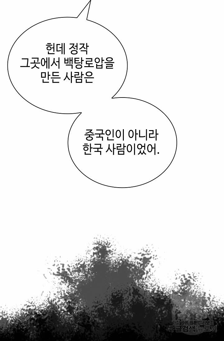 태상교주 숙수되다 130화 - 웹툰 이미지 3