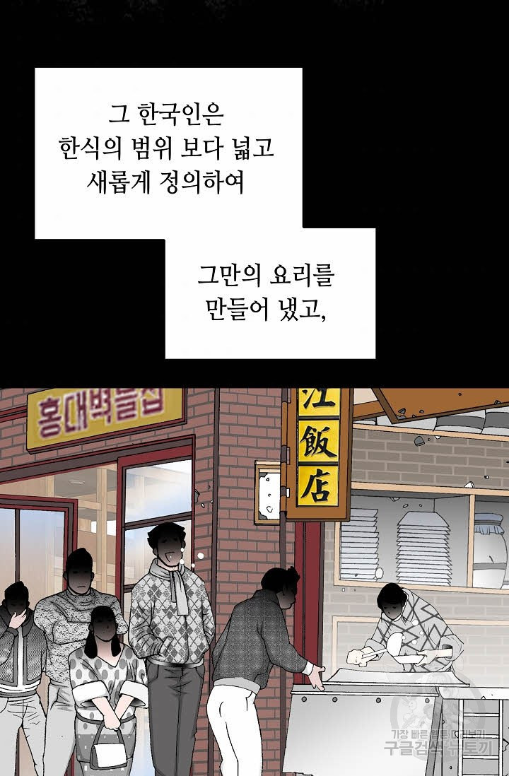 태상교주 숙수되다 130화 - 웹툰 이미지 4