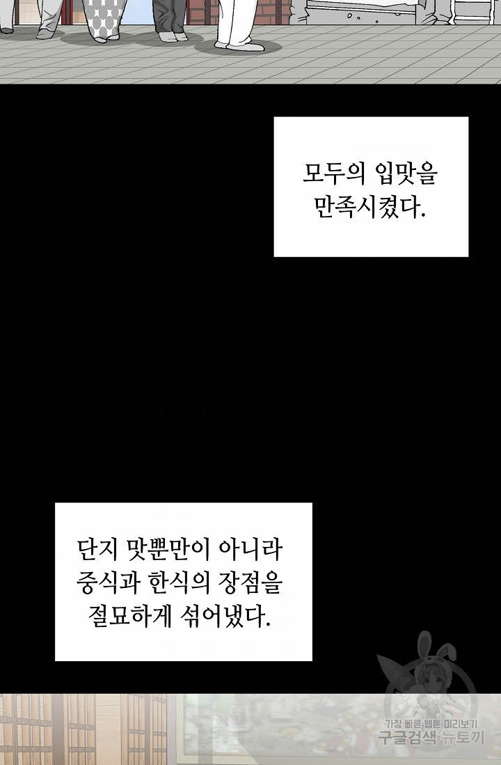 태상교주 숙수되다 130화 - 웹툰 이미지 5