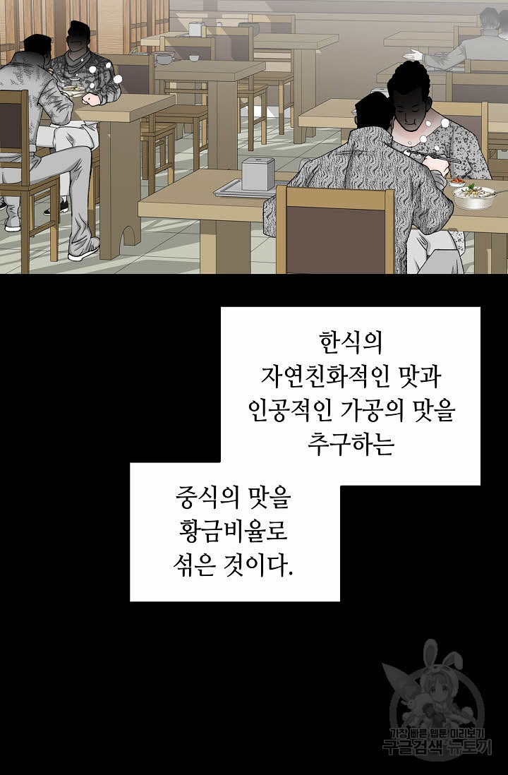 태상교주 숙수되다 130화 - 웹툰 이미지 6