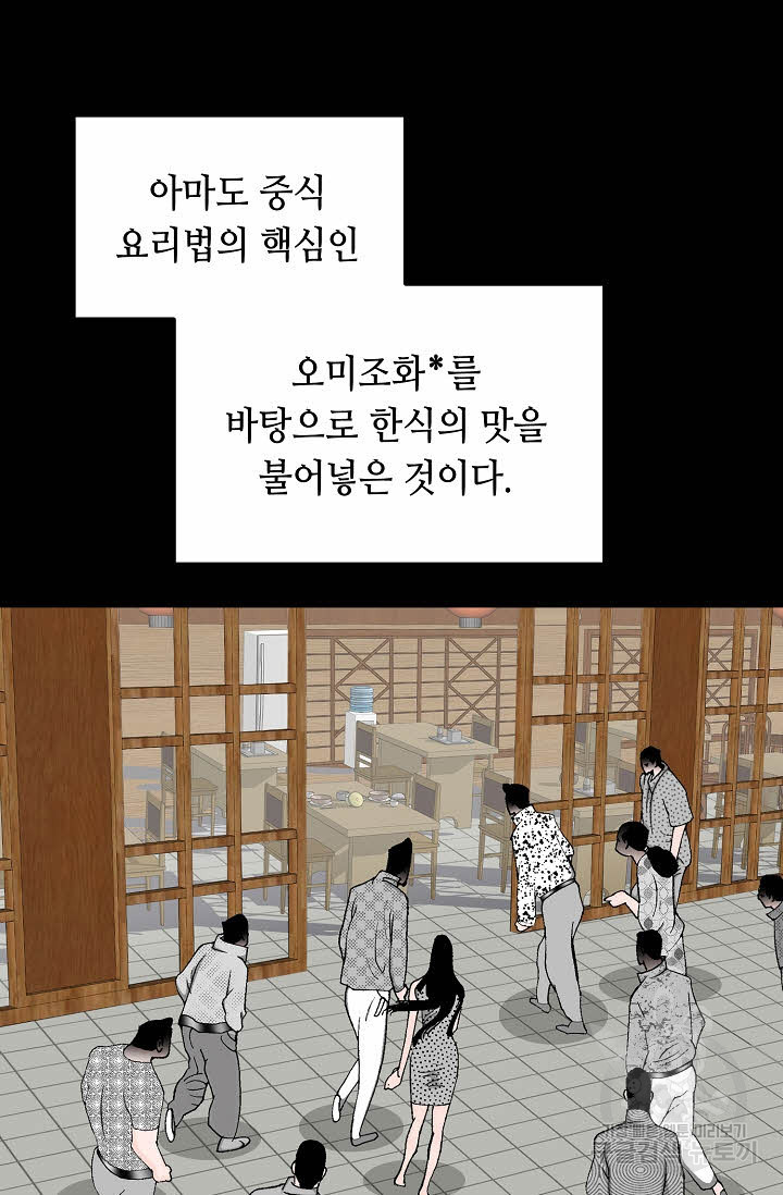 태상교주 숙수되다 130화 - 웹툰 이미지 7