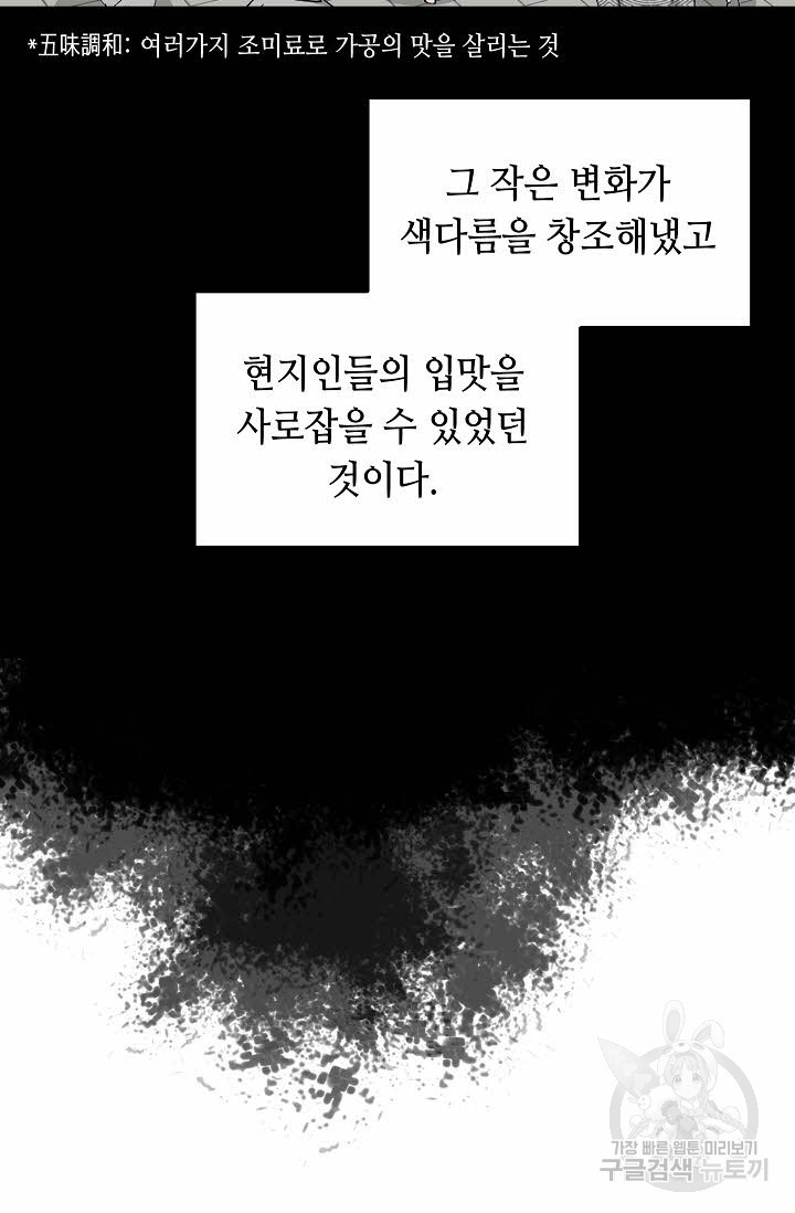 태상교주 숙수되다 130화 - 웹툰 이미지 8