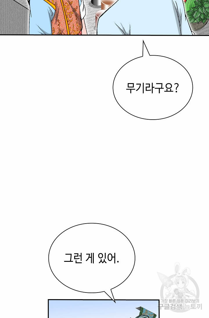 태상교주 숙수되다 130화 - 웹툰 이미지 22