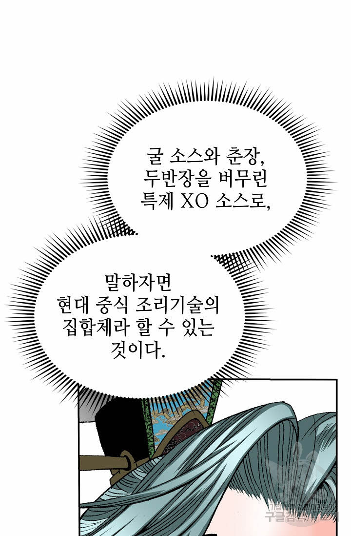 태상교주 숙수되다 130화 - 웹툰 이미지 24