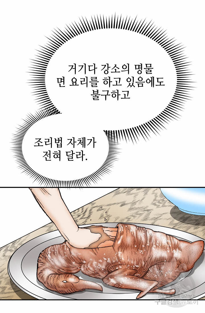 태상교주 숙수되다 130화 - 웹툰 이미지 36