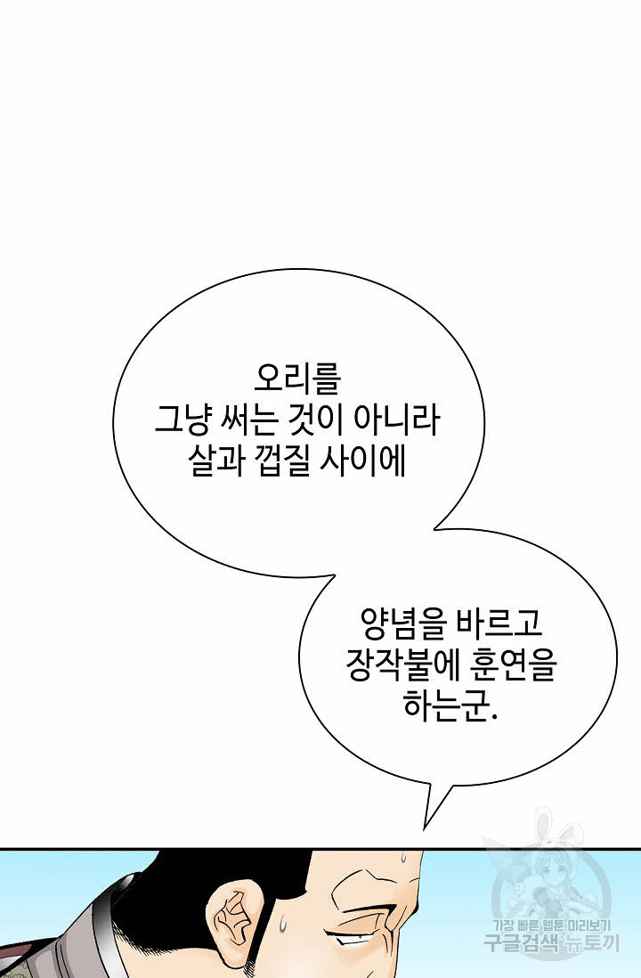 태상교주 숙수되다 130화 - 웹툰 이미지 37