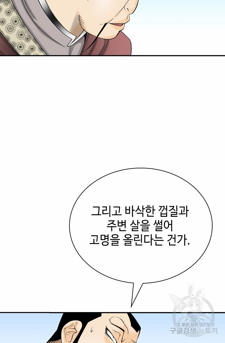 태상교주 숙수되다 130화 - 웹툰 이미지 38