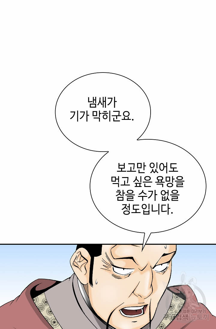 태상교주 숙수되다 130화 - 웹툰 이미지 41