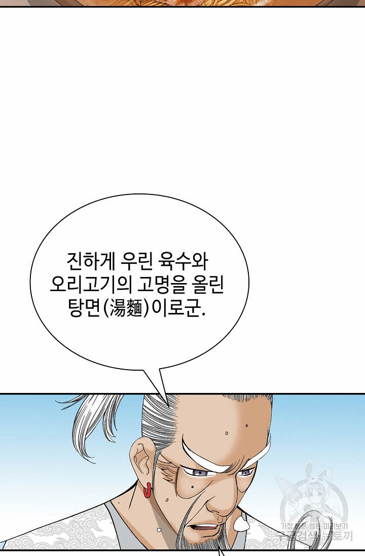 태상교주 숙수되다 130화 - 웹툰 이미지 48