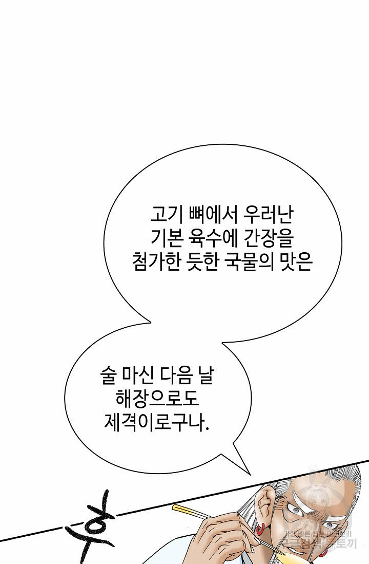 태상교주 숙수되다 130화 - 웹툰 이미지 53