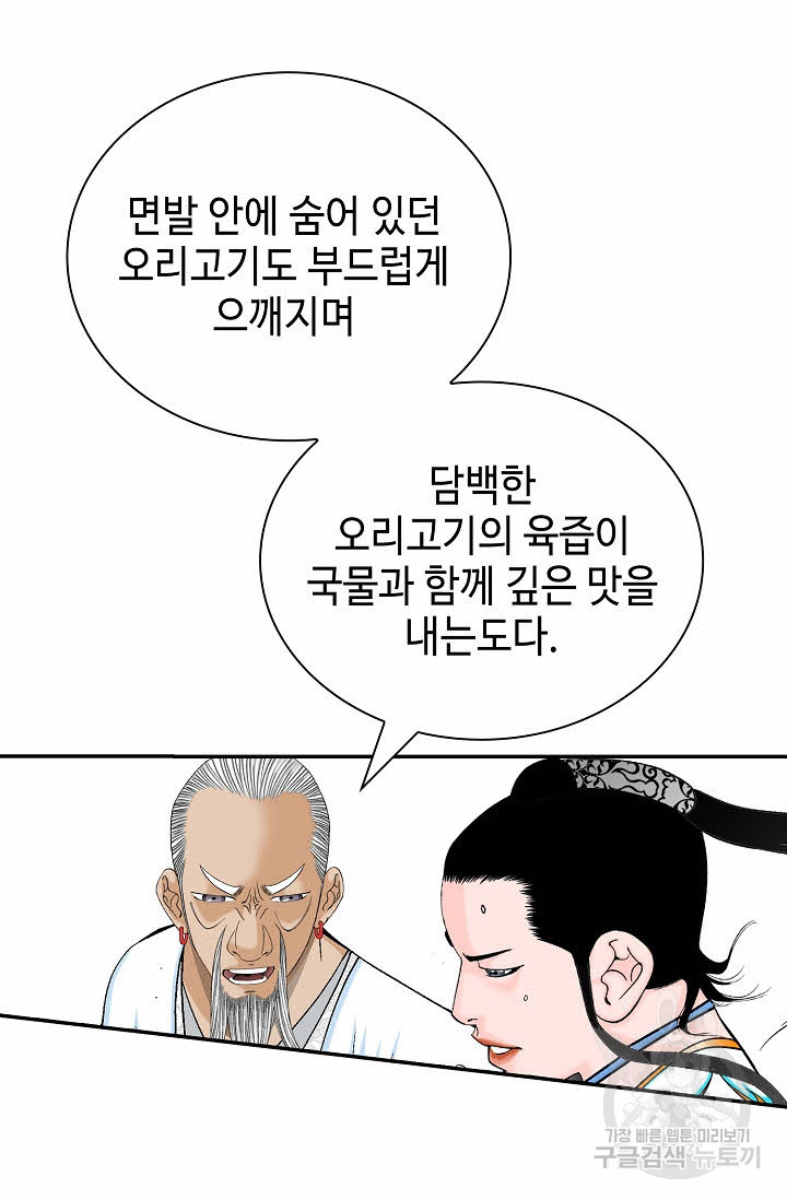 태상교주 숙수되다 130화 - 웹툰 이미지 59